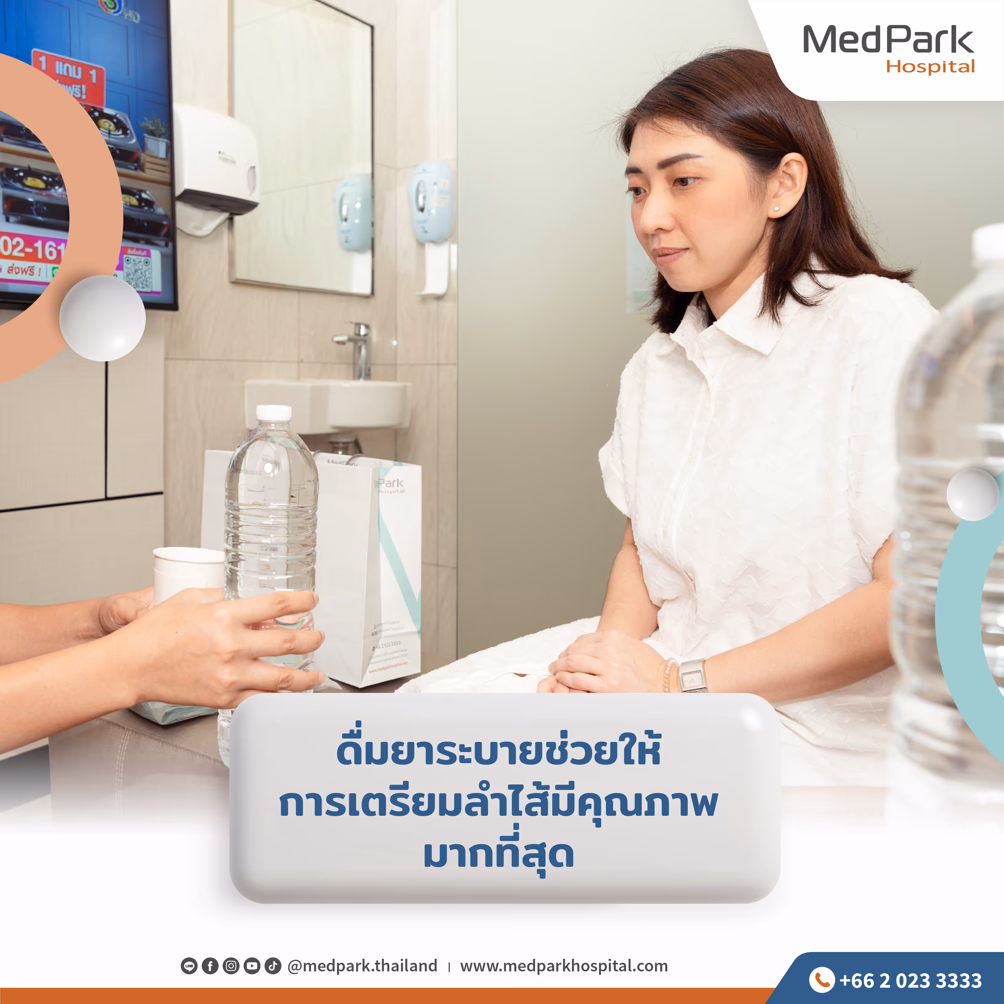 ดื่มยาระบายช่วยให้การเตรียมลำไส้มีคุณภาพมากที่สุด