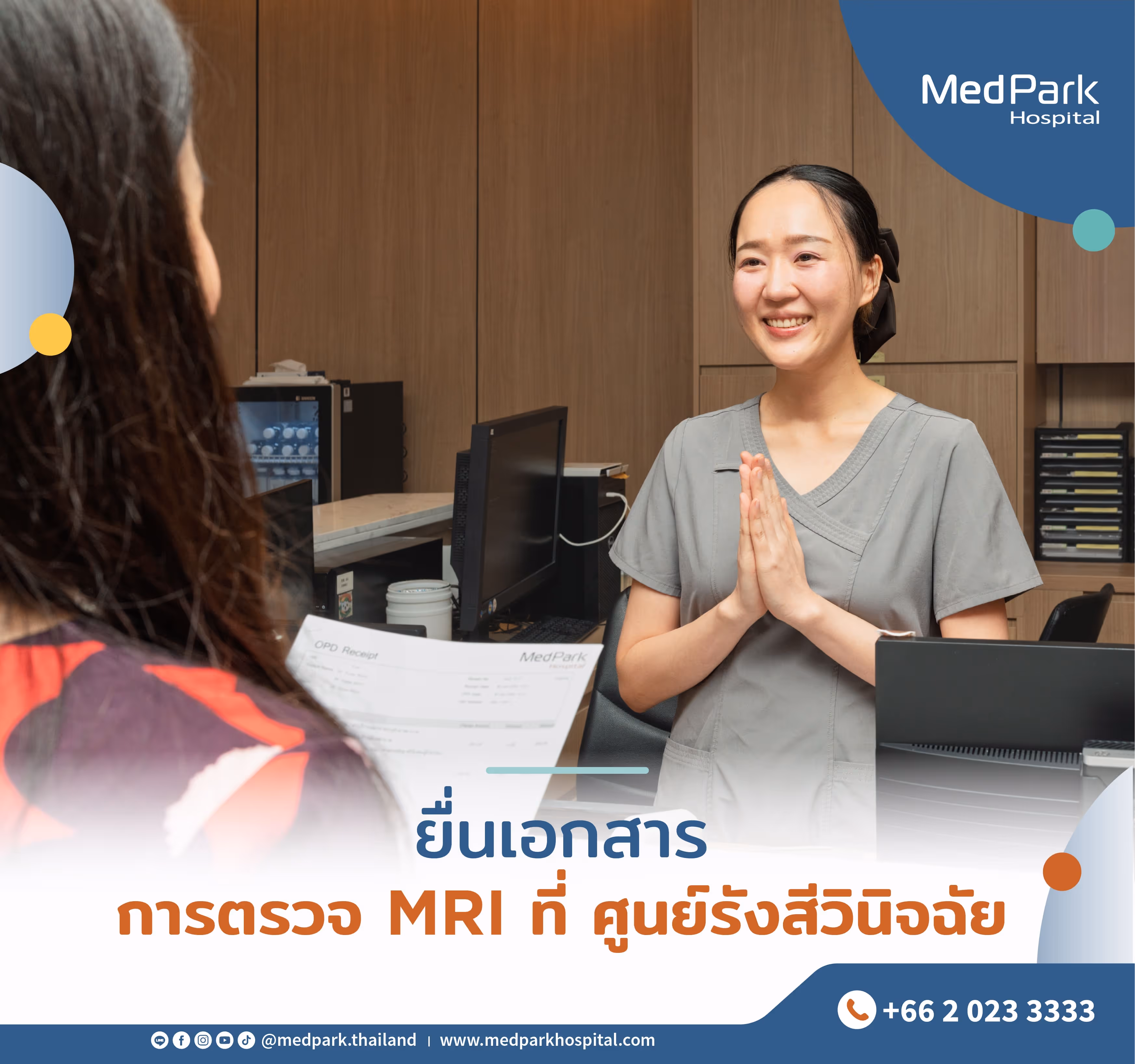 ยืนเอกสารการตรวจ MRI ที่ ศูนย์รังสีวินิจฉัย