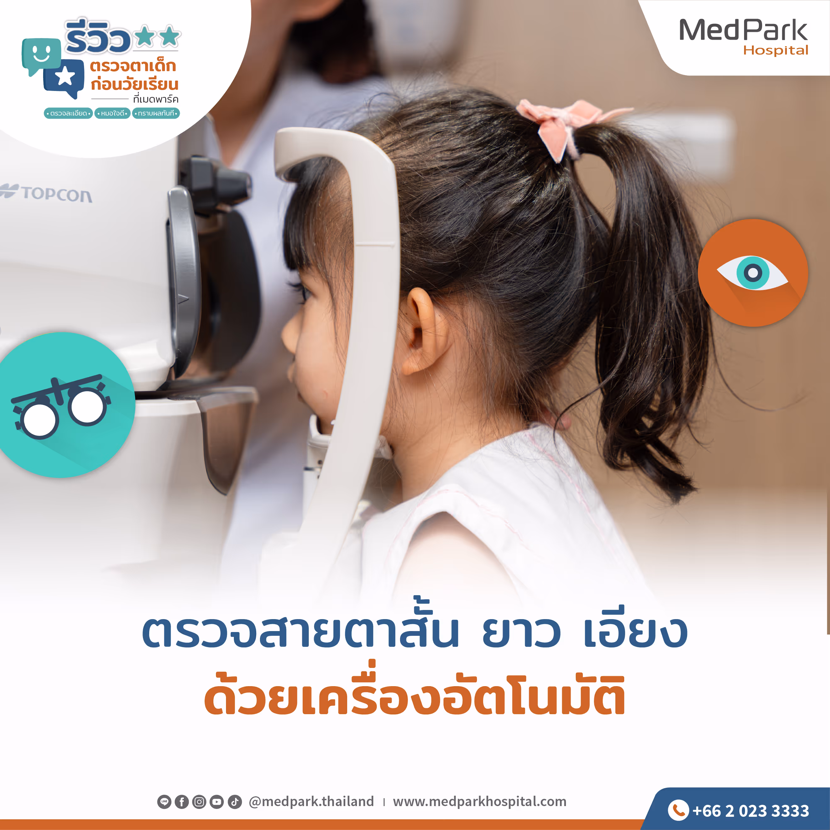 Review Eye Exam for Preschoolers 06