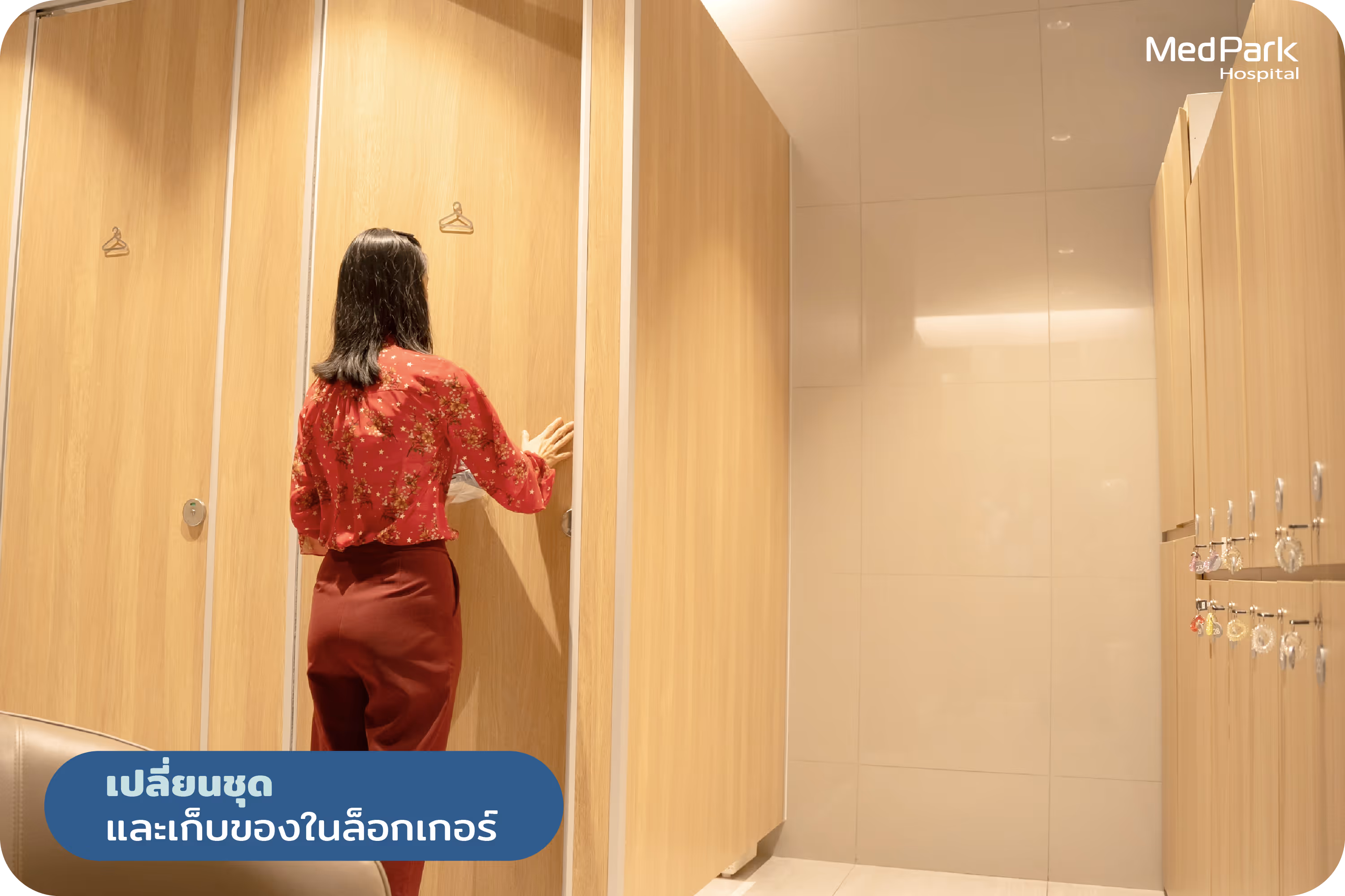 เปลี่ยนชุด และรองเท้าสลิปเปอร์ 2