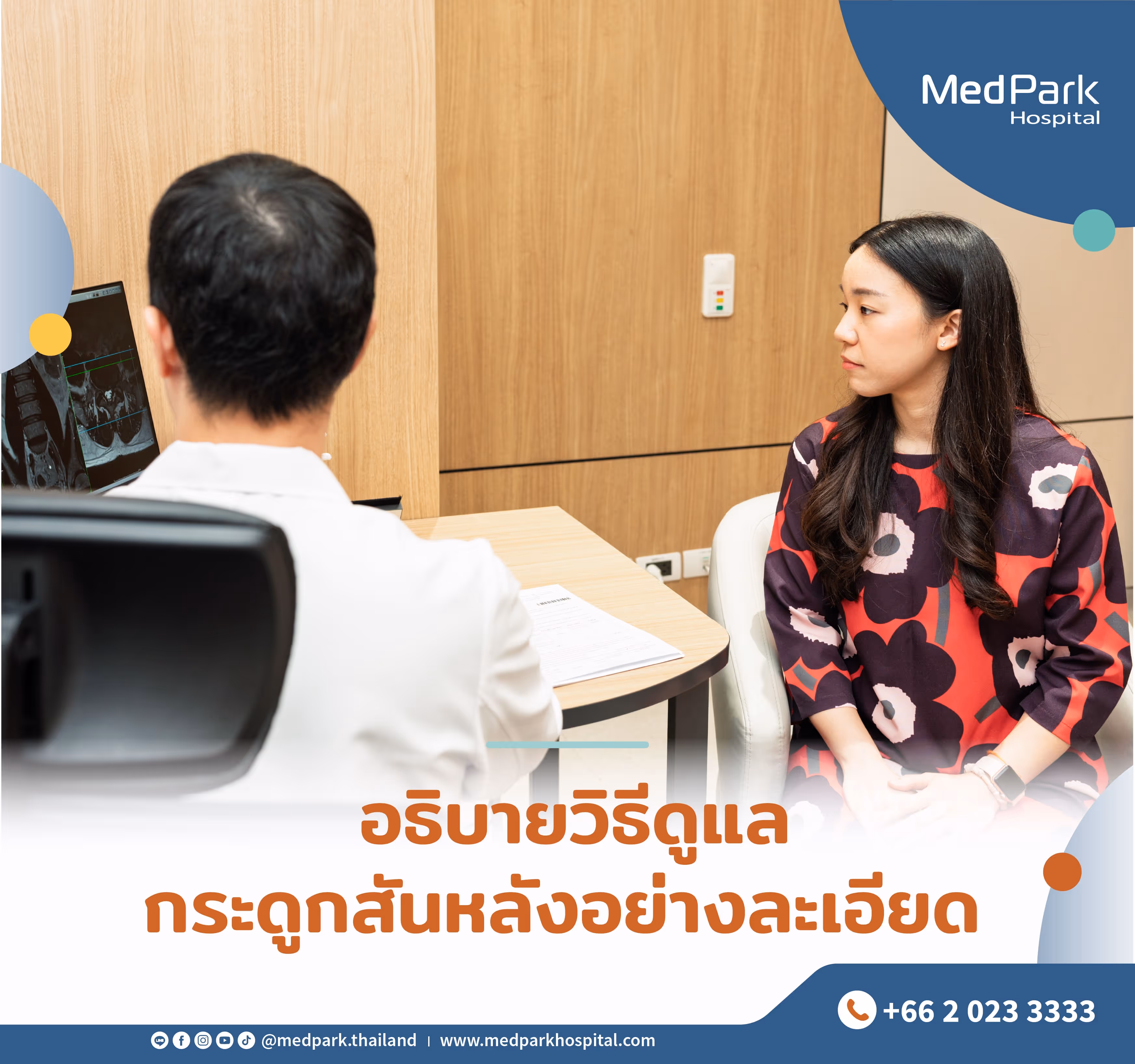 อธิบายวิธีดูแลกระดูกสันหลังอย่างละเอียด