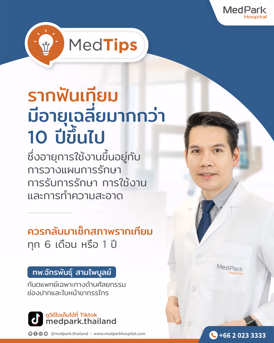 Dental Implant-อายุของรากฟัน