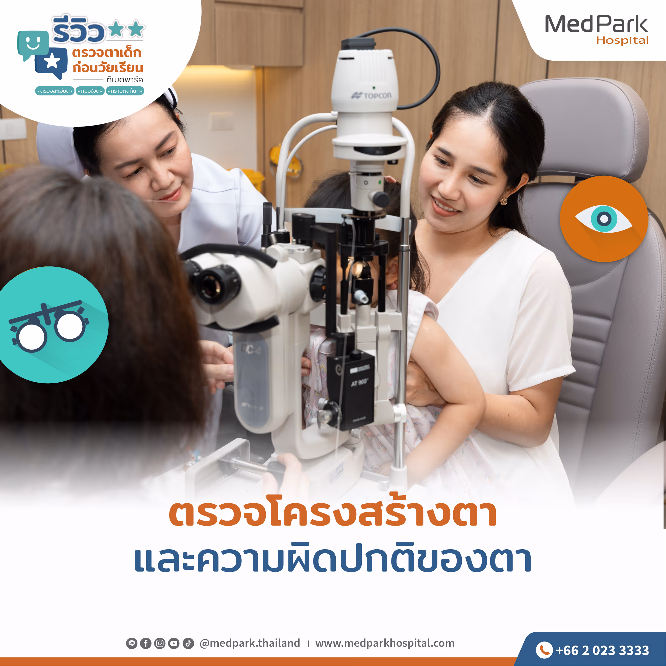 Review Eye Exam for Preschoolers 11