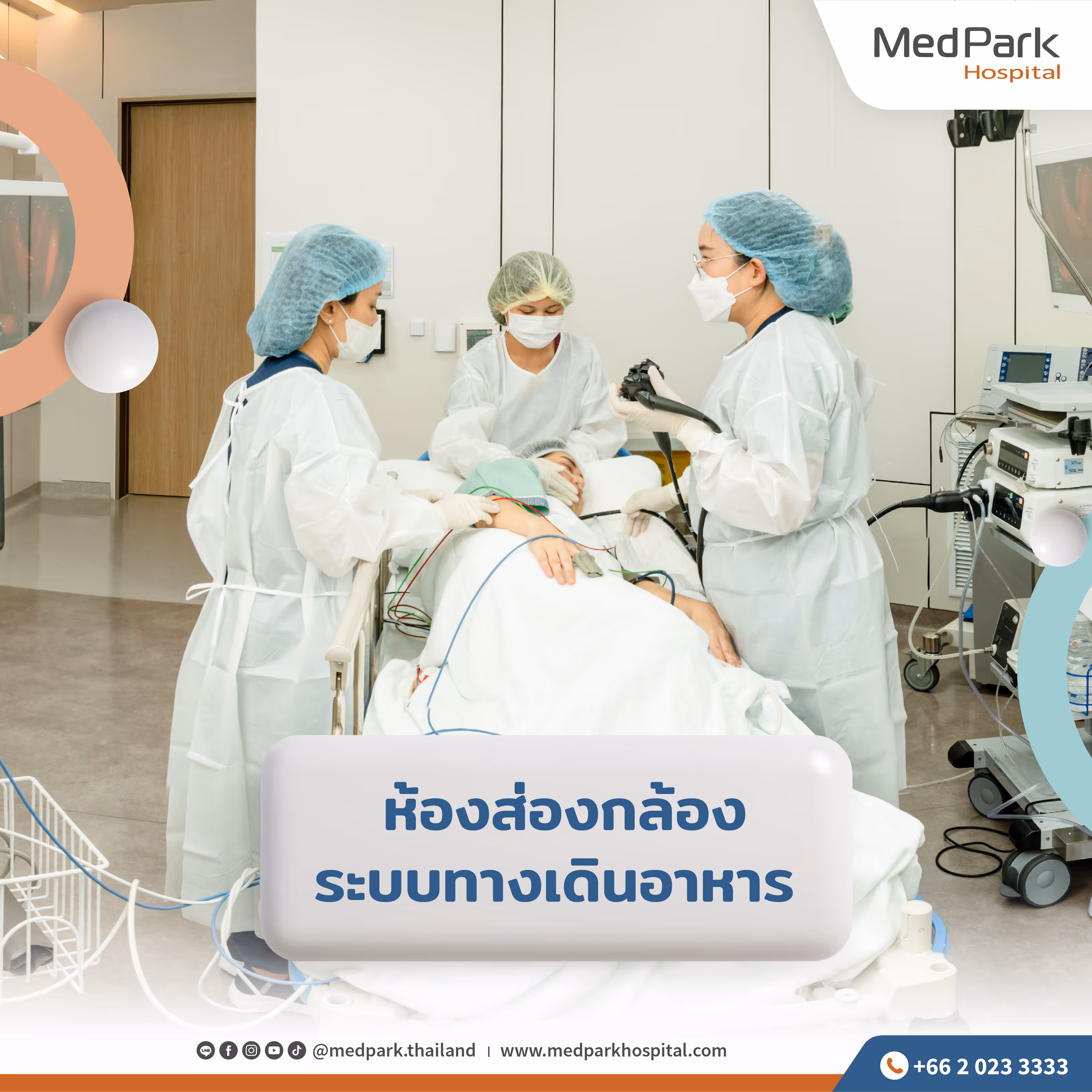 ห้องส่องกล้องระบบทางเดินอาหาร