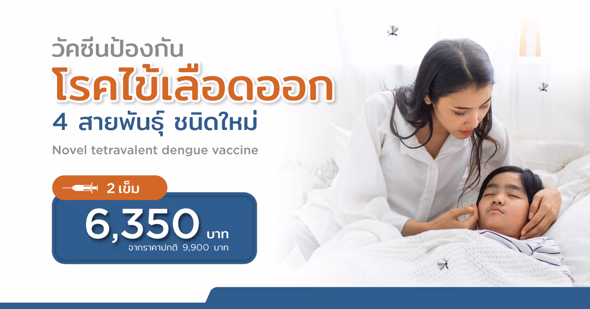 Banner Vaccine Dengue Package 2023