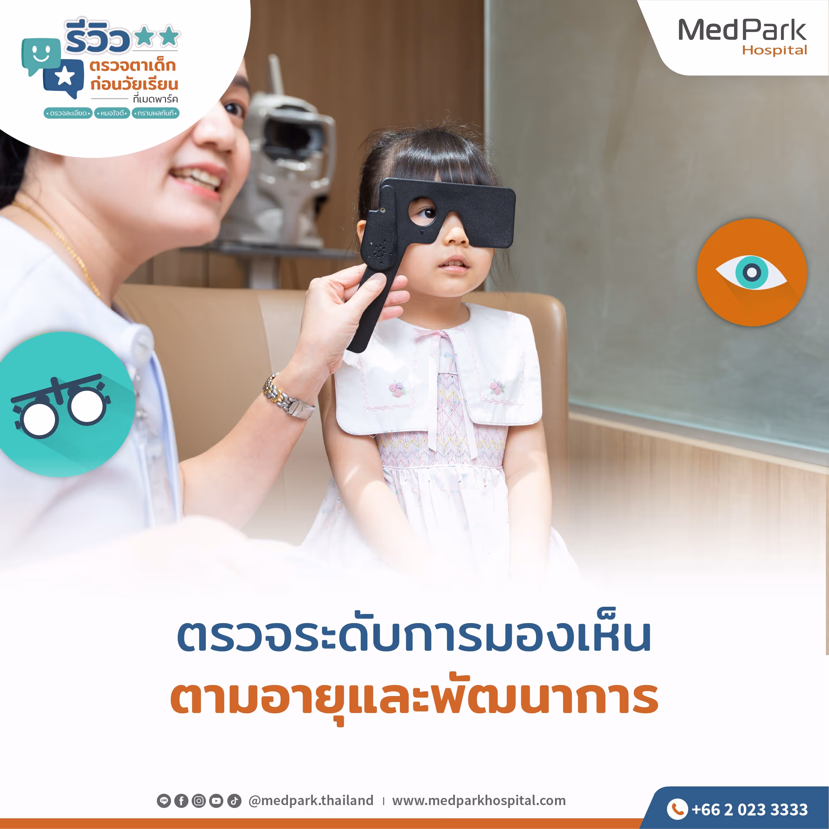 Review Eye Exam for Preschoolers 05