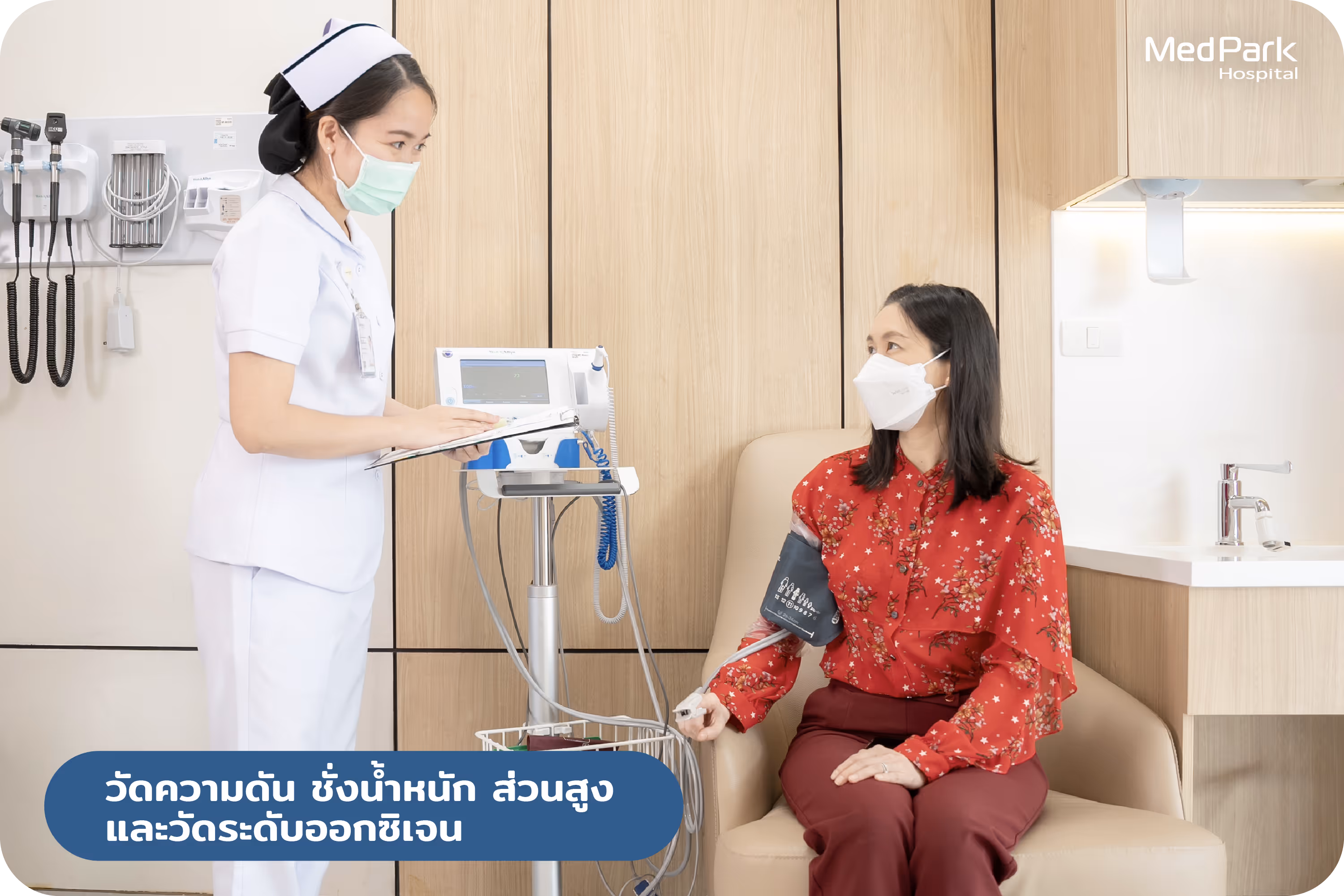 ตรวจวัดความดัน 