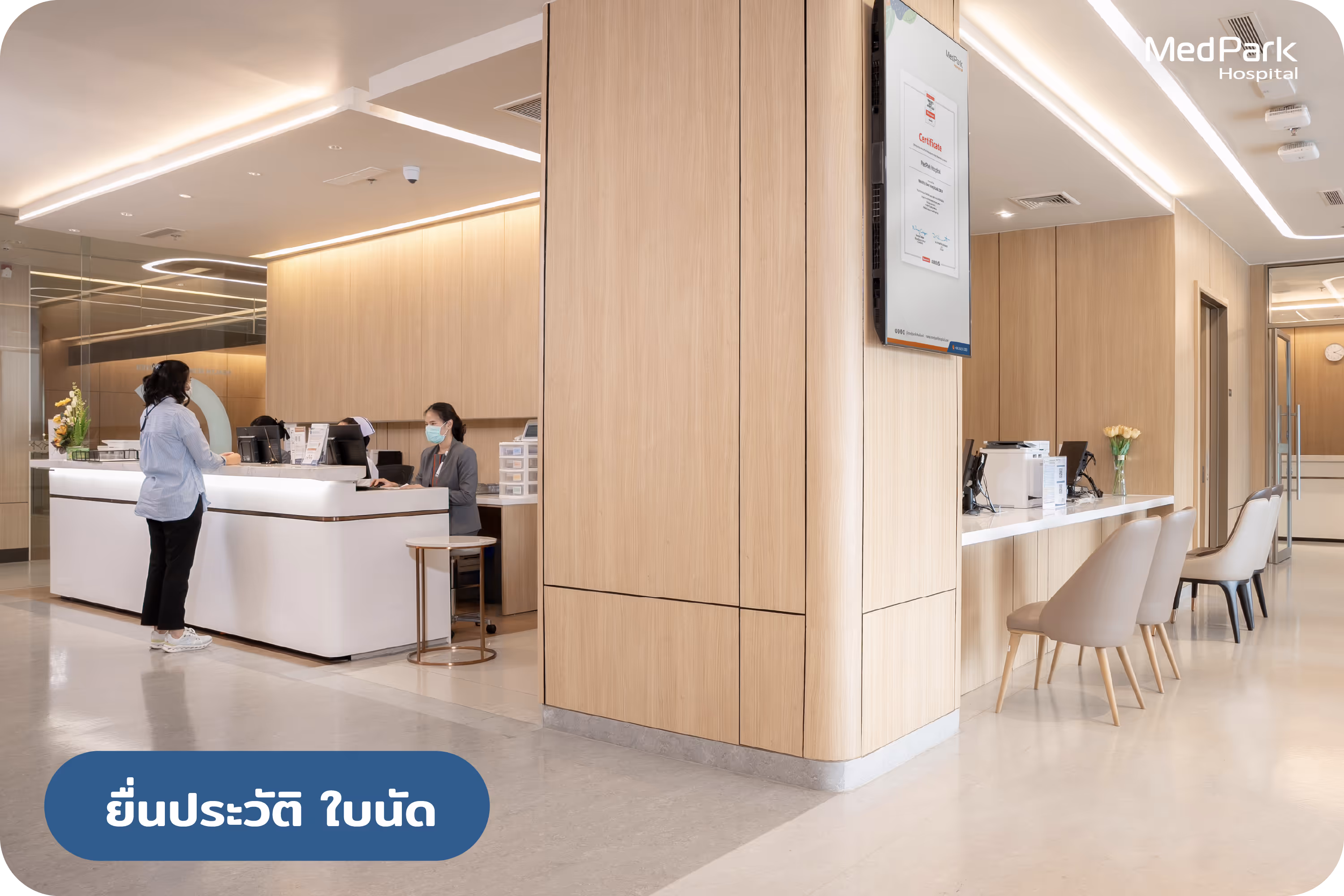 ยื่นเอกสาร ศูนย์ตรวจสุขภาพ 2