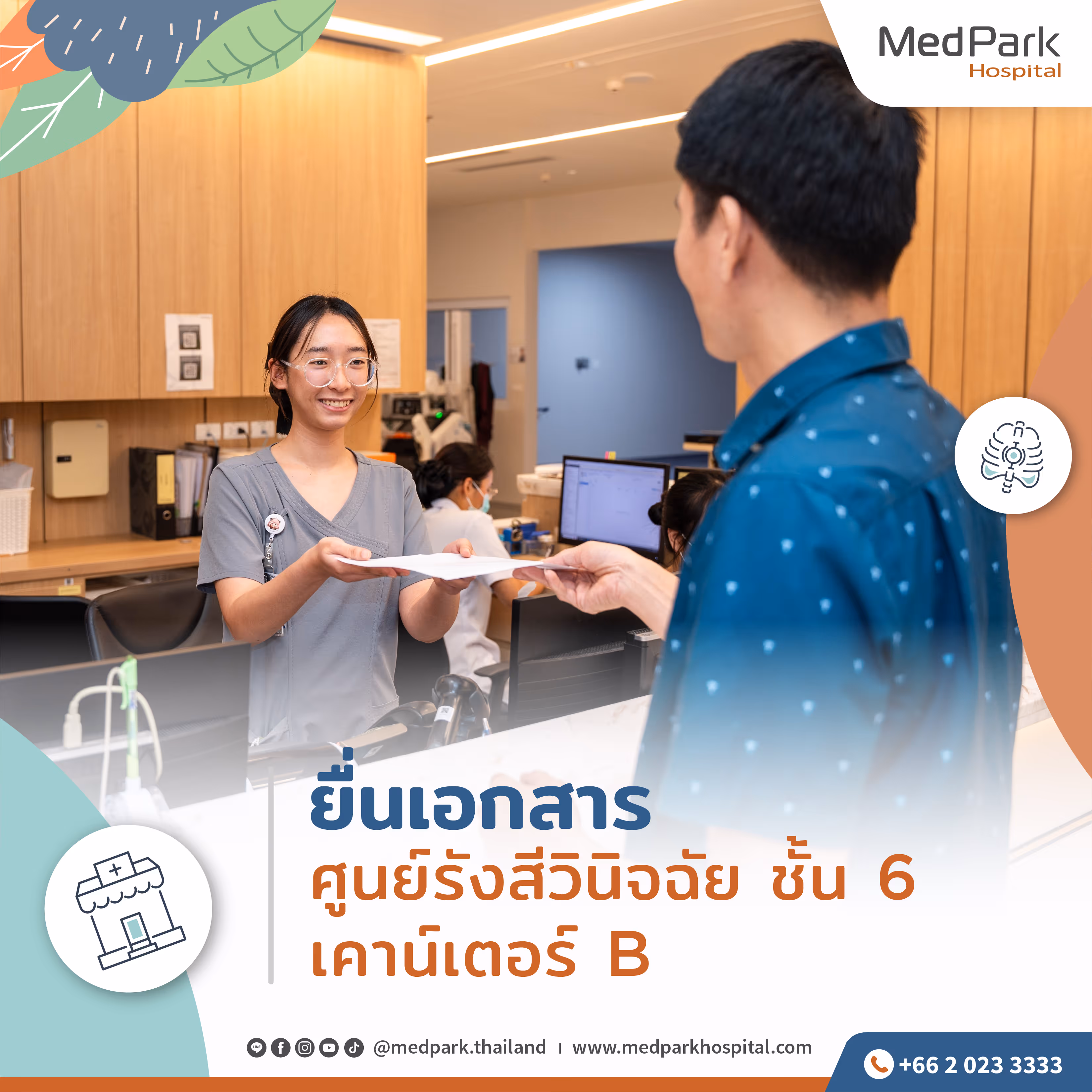 Aw รีวิว ตรวจคัดกรองมะเร็งปอด 07