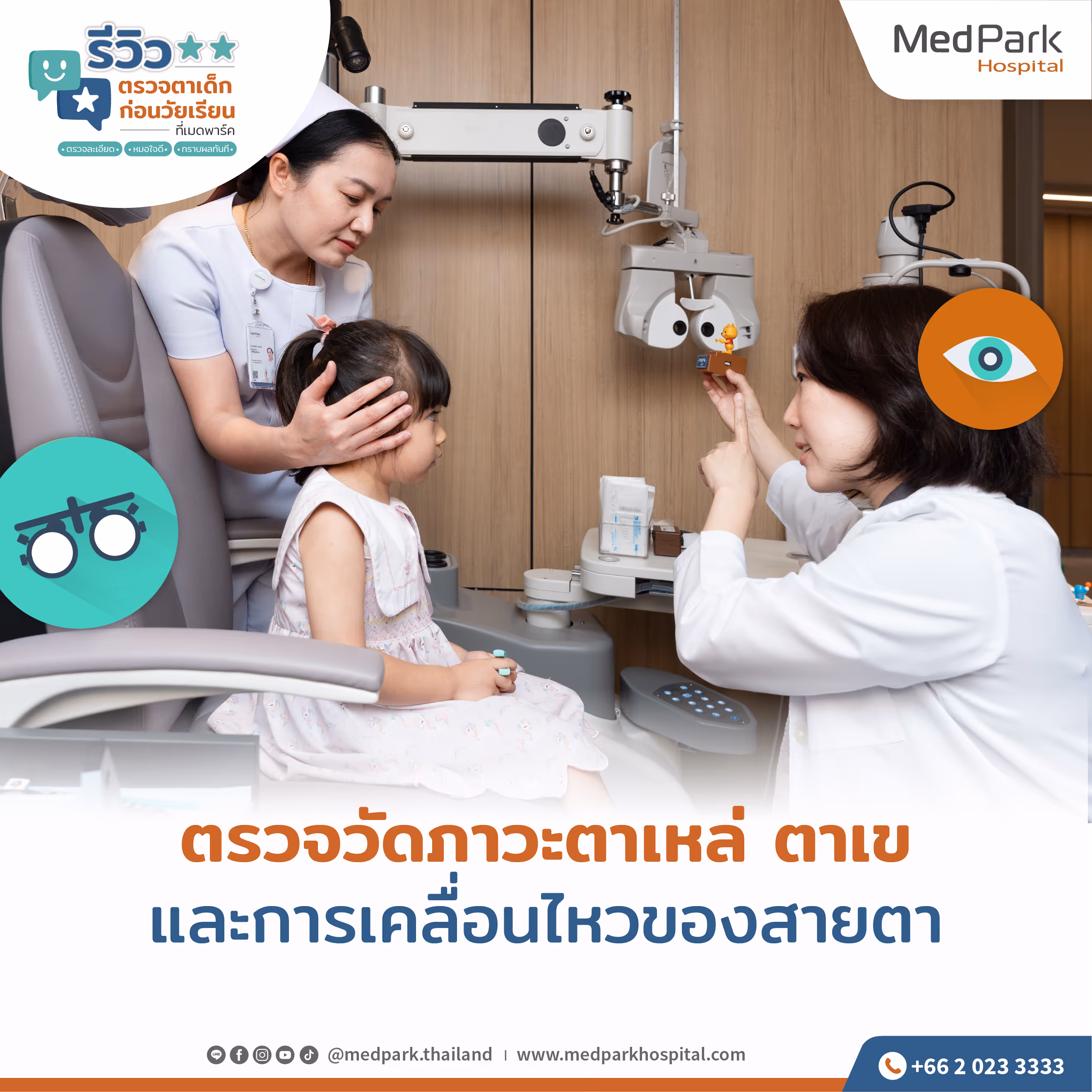 Review Eye Exam for Preschoolers 10