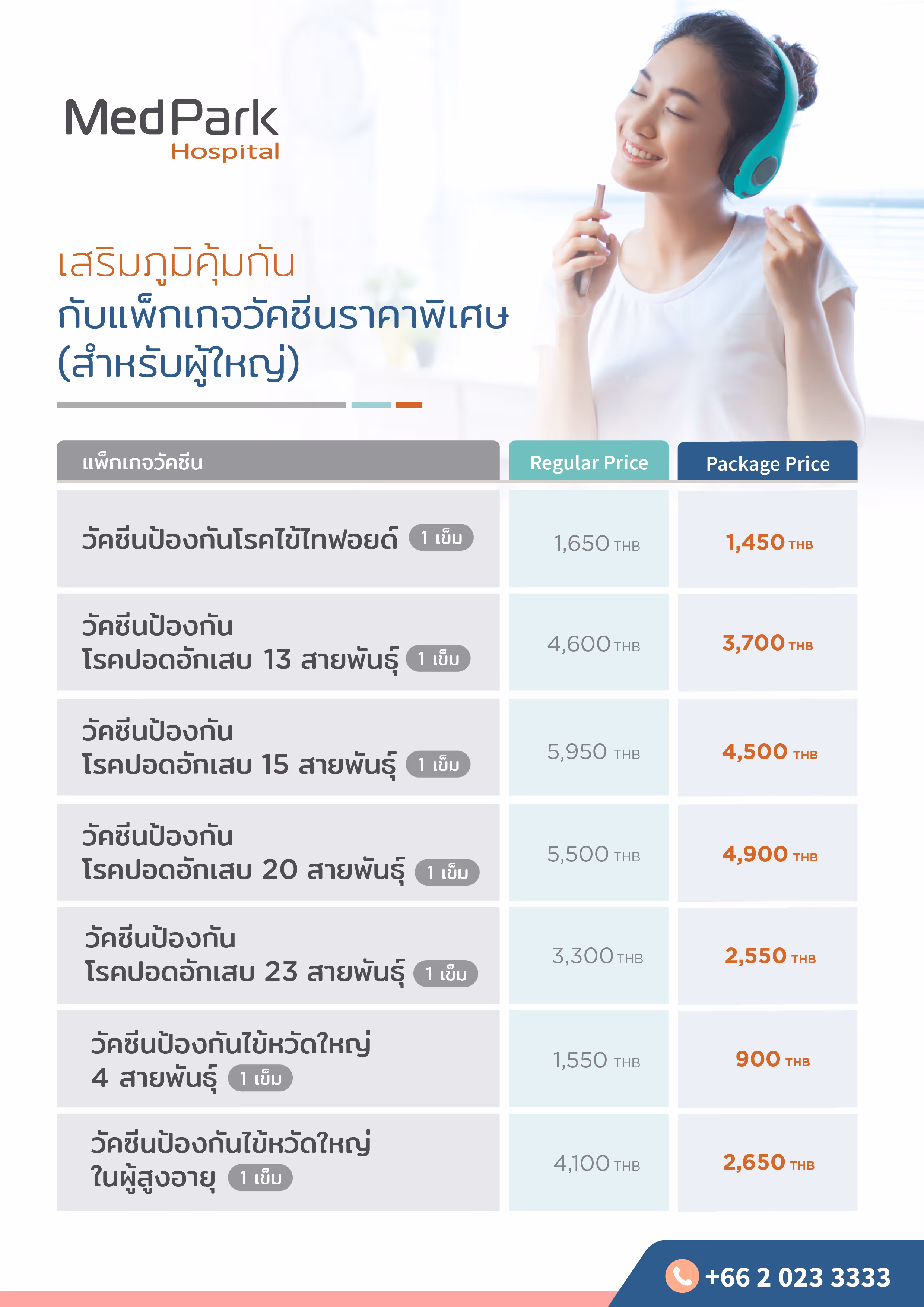 Aw โบวชัวร์วัคซีน 01 0