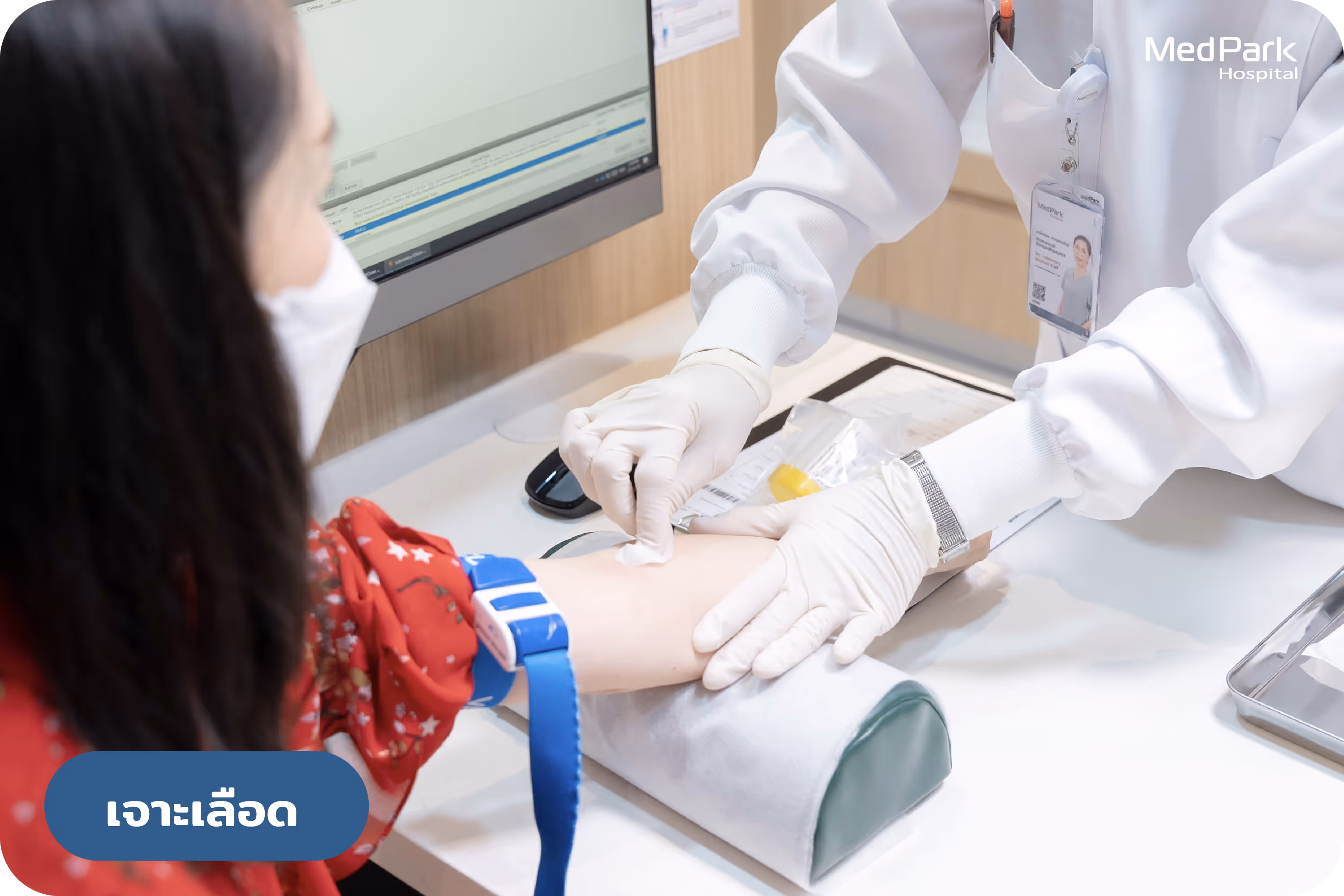 เจาะเลือด