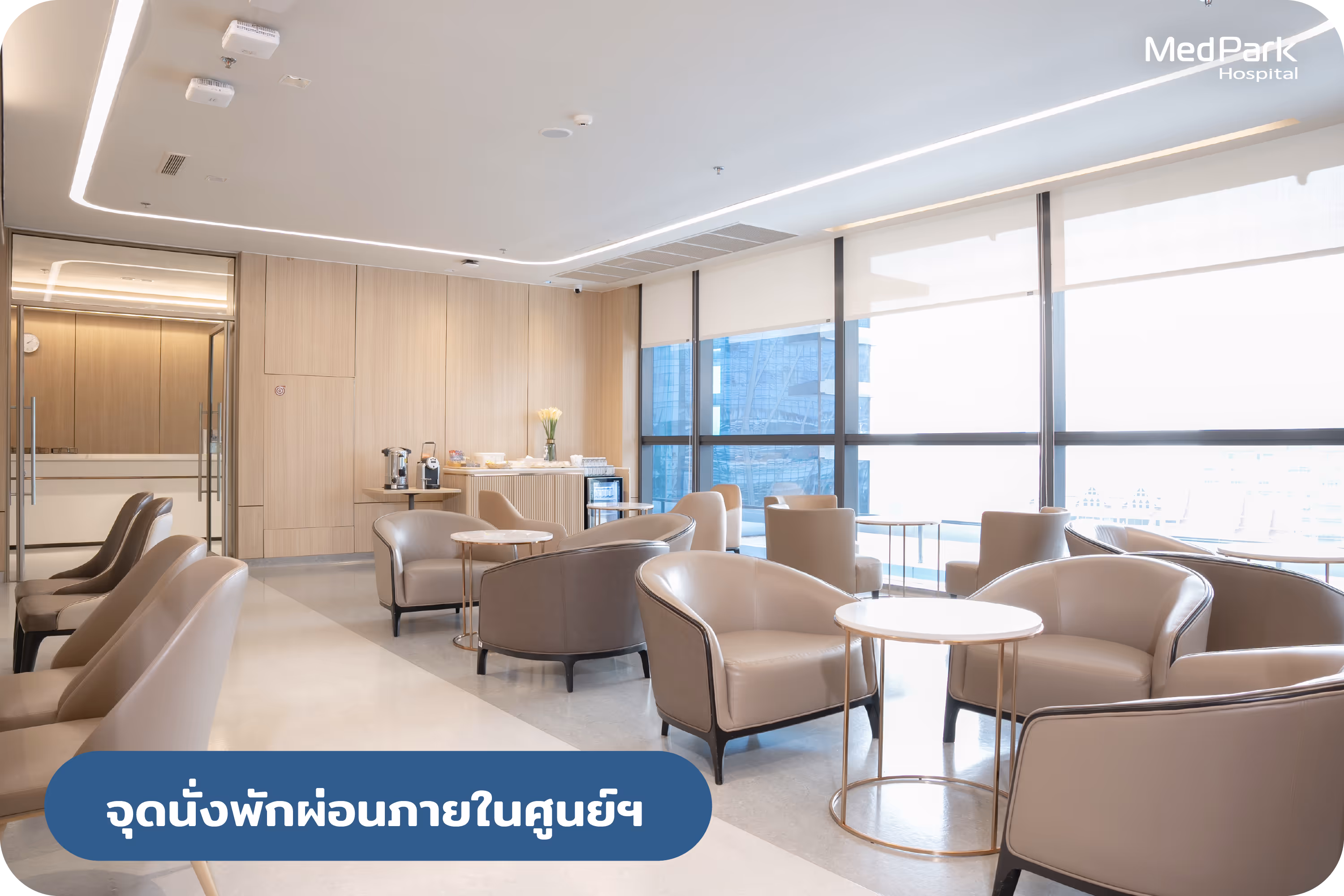 นั่งรอผลตรวจ