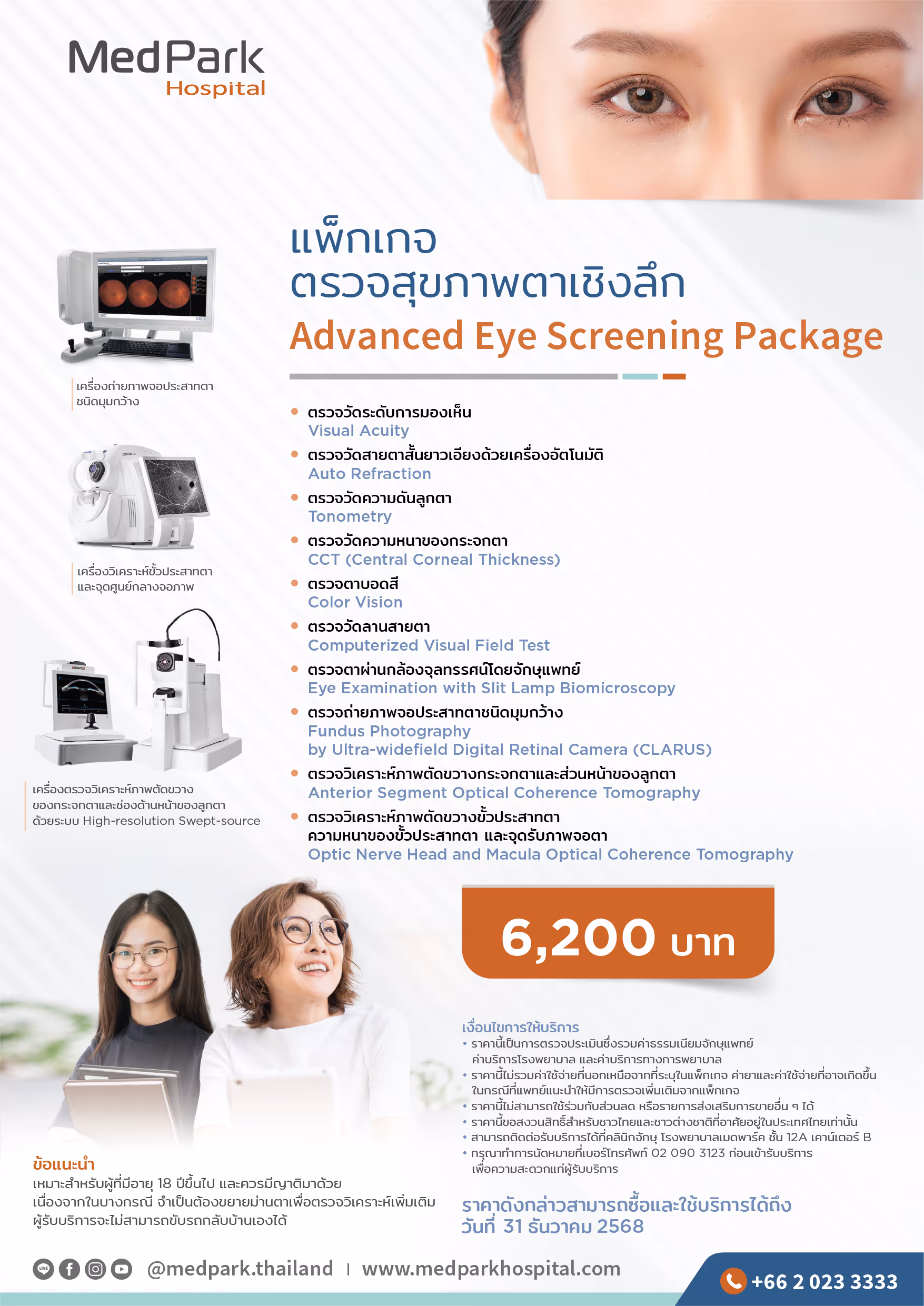 210810 Advanced Eye Screening Package 01