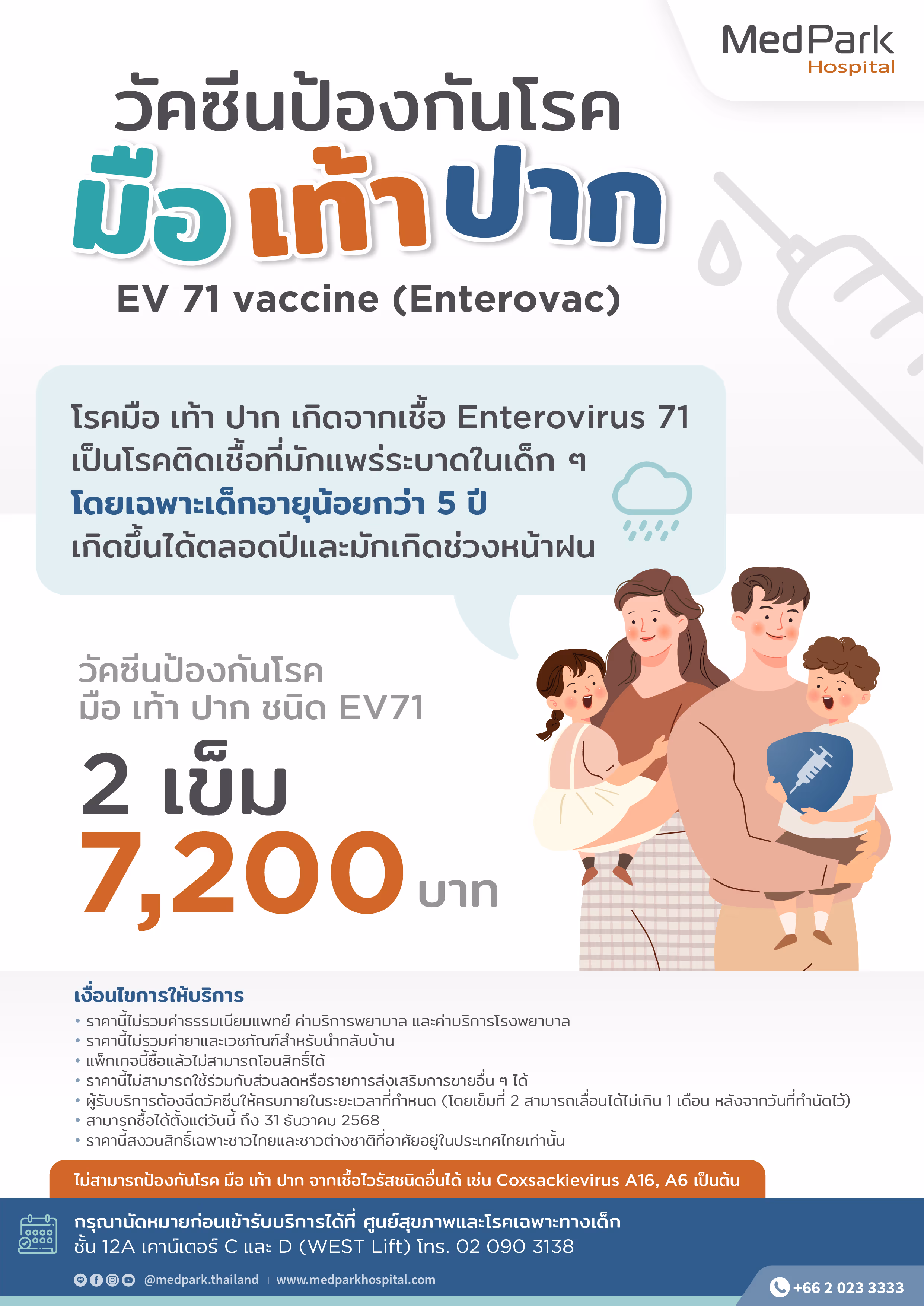 220905 วัคซีน มือเท้าปาก Th 1