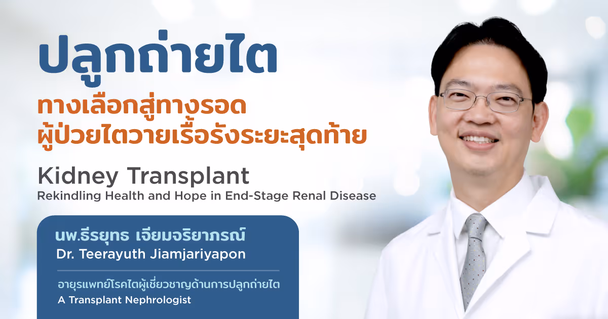 251218 Banner Special Scoop ธีรยุทธ เจียมจริยาภรณ์