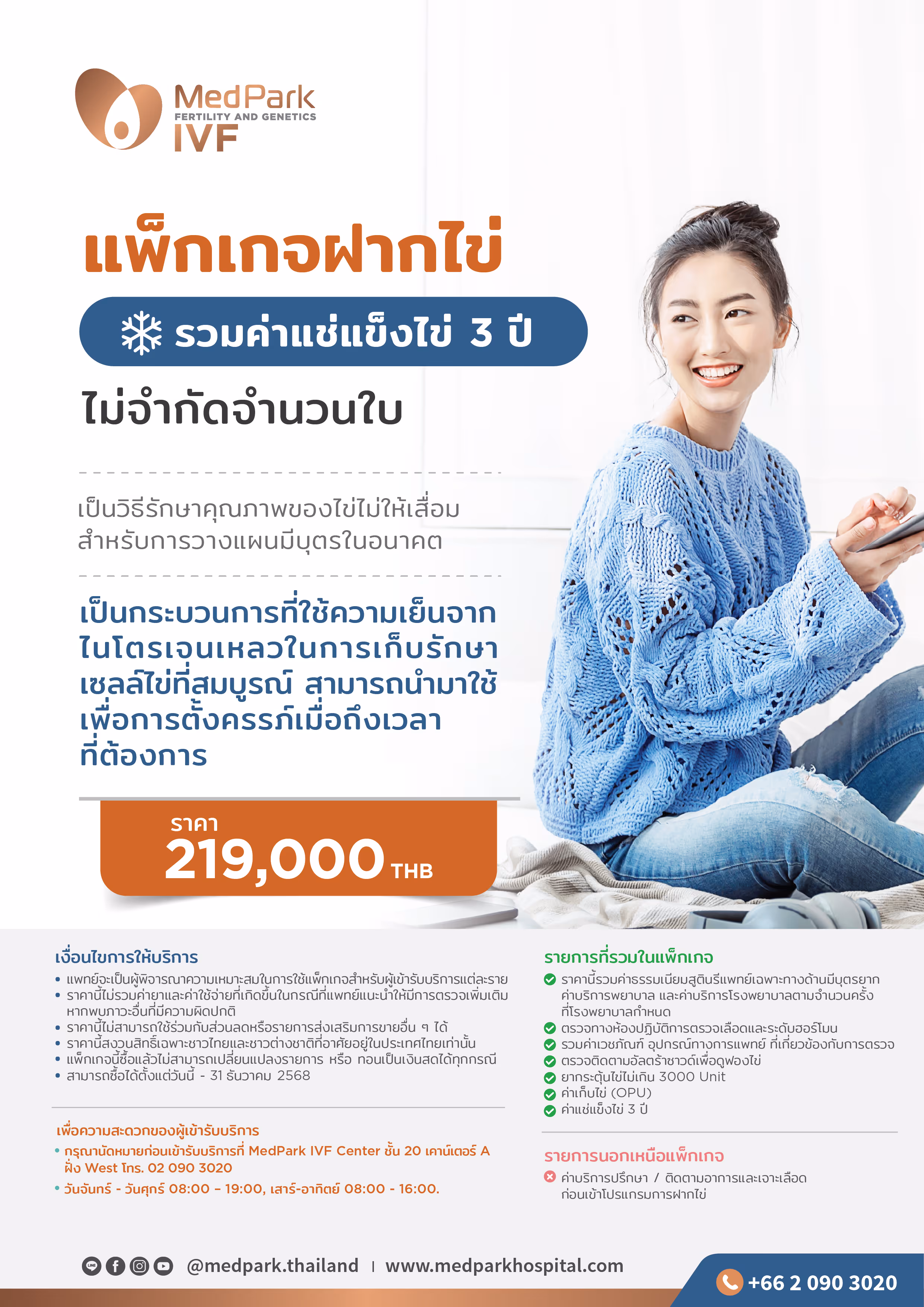 Aw ฝากไข่โปรแกรมแช่แข็ง 01