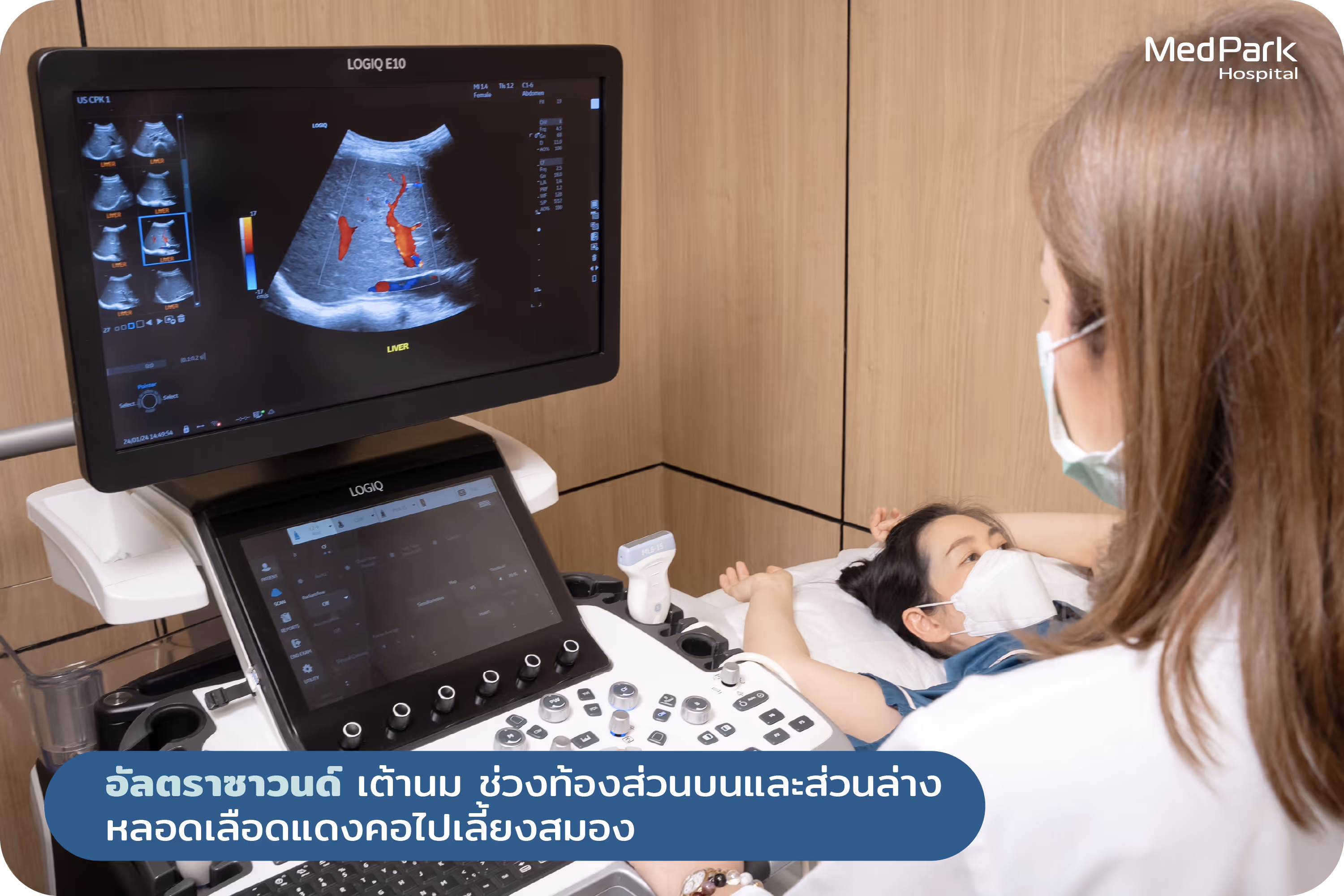 อัลตราซาวนด์เต้านม 